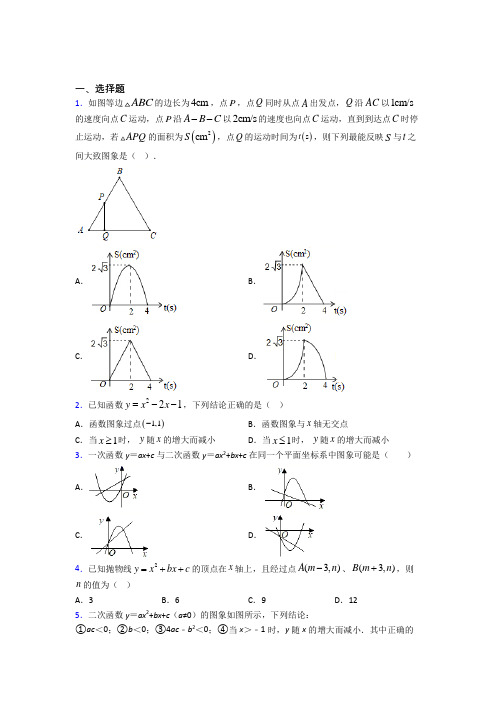 山东菏泽市九年级数学上册第二十二章《二次函数》知识点总结(含解析)