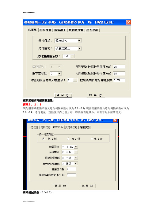 [整理]Pkpm设计参数选定.