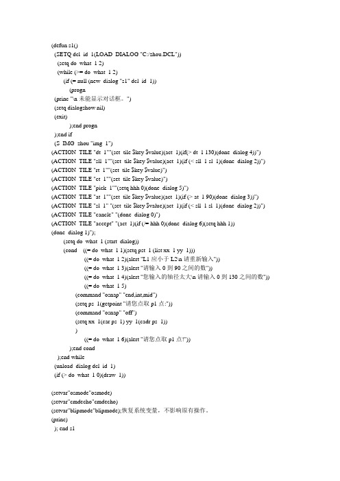 基于AuTOlISP(defun s16()编程语言的AUTOCAD二次开发