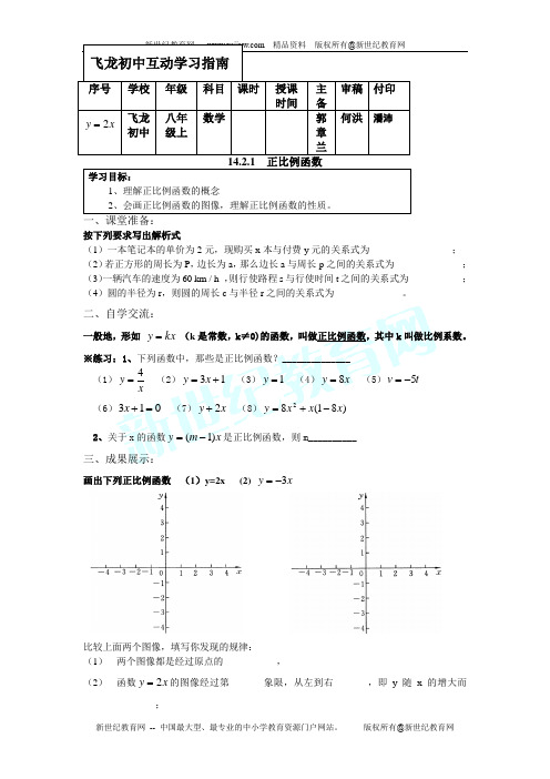 八年级(上) 数学全册 导学案-13