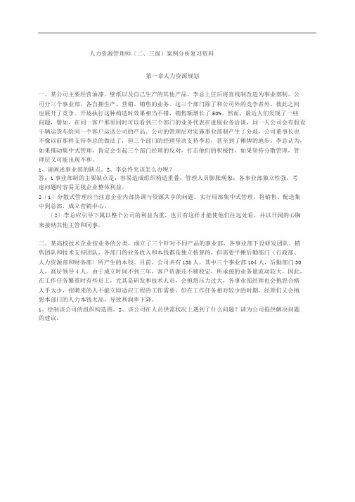 人力资源管理师案例分析题及答案汇总