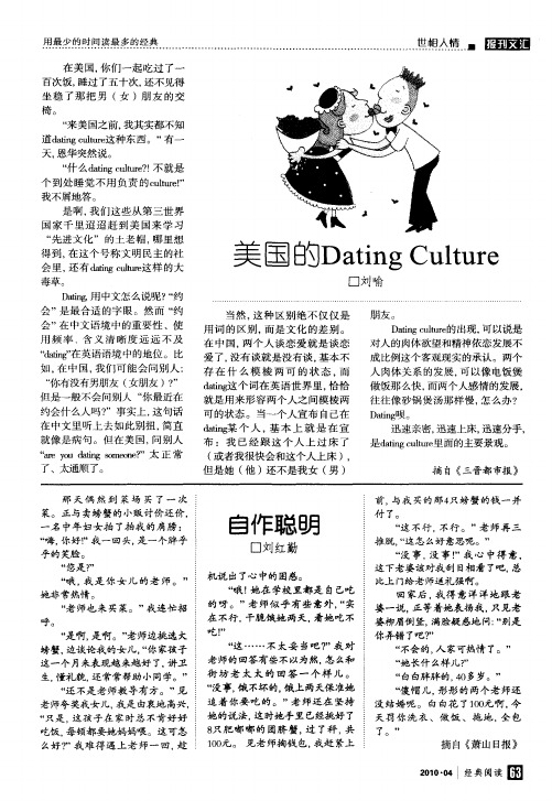 美国的Dating Culture