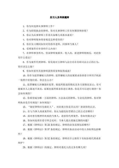 实习律师考核题库