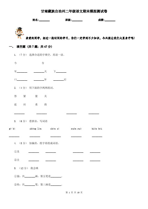 甘南藏族自治州二年级语文期末模拟测试卷