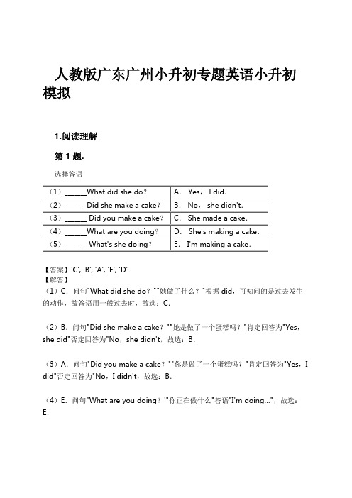 人教版广东广州小升初专题英语小升初模拟试卷及解析