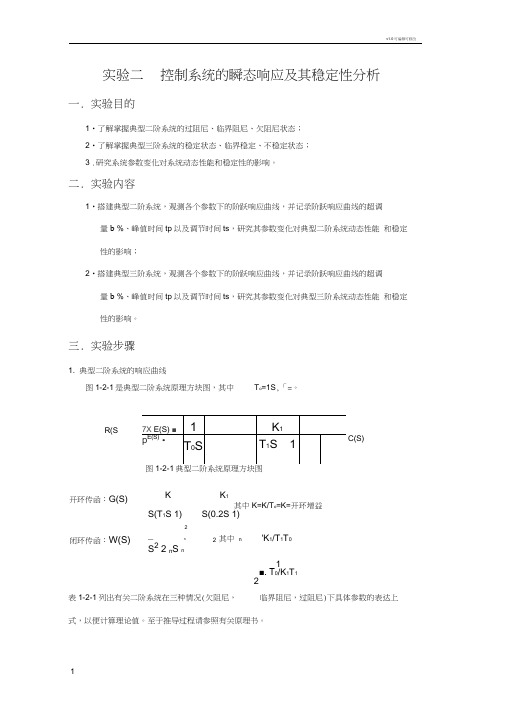 控制系统的瞬态响应及其稳定性分析-002