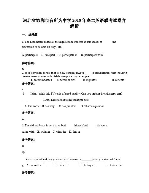 河北省邯郸市有所为中学2018年高二英语联考试卷含解析