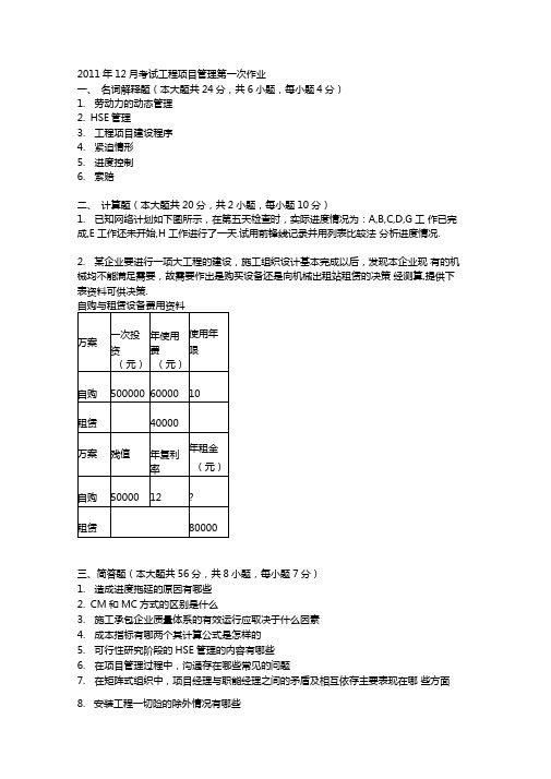 工程项目管理试题和答案解析