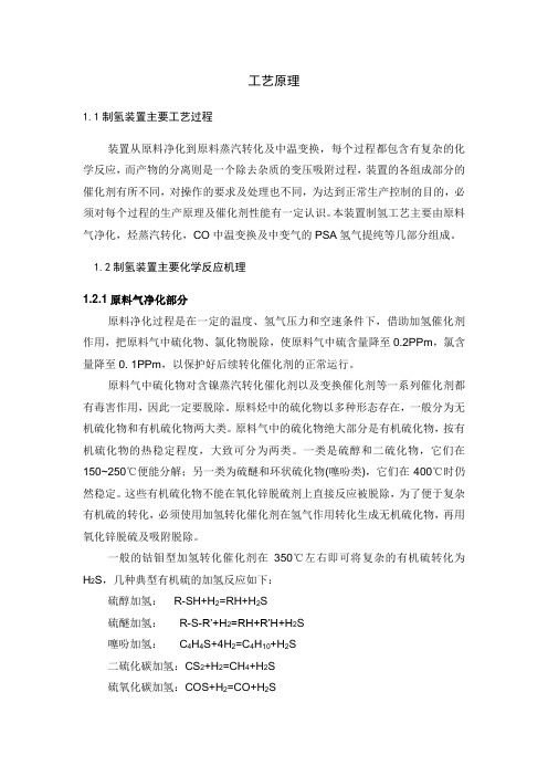 制氢装置原理及操作综述