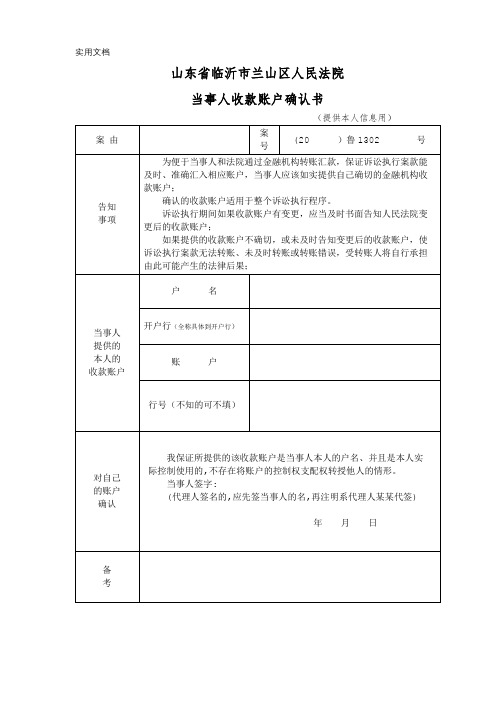 当事人收款账户确认书