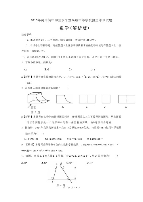 2015年河南省中招考试题