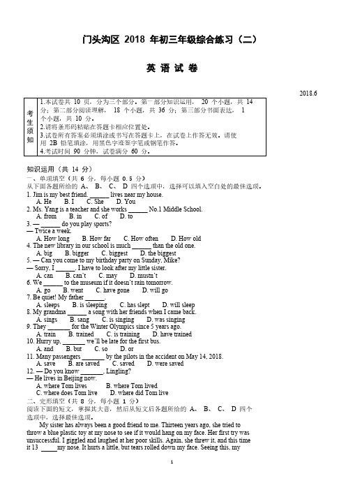 北京市门头沟区2018届中考二模英语试题--有答案