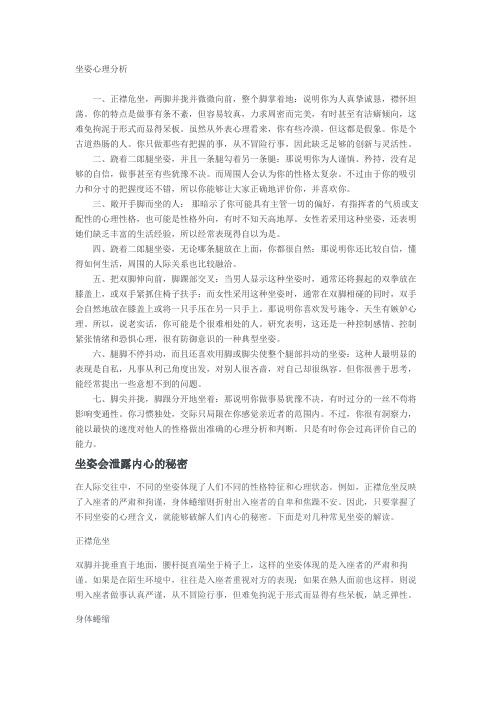 坐姿心理分析