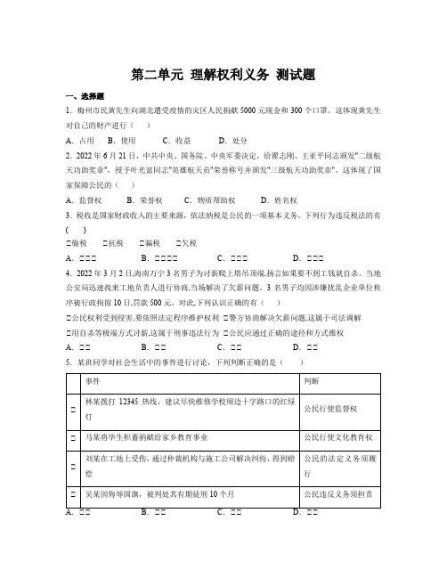 第二单元 理解权利义务 测试题=部编版道德与法治八年级下册