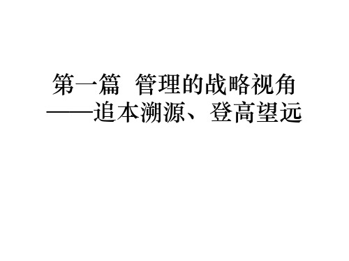 60战略管理：新思维、新架构、新方法