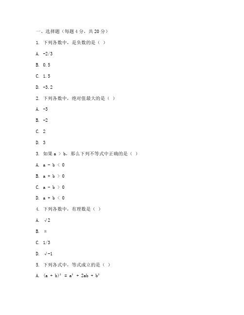 七年级下册数学长郡试卷