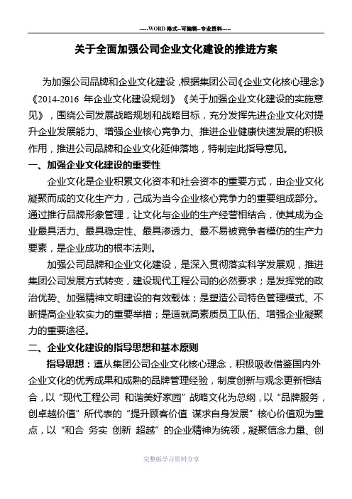 关于全面加强公司企业文化建设的推进方案