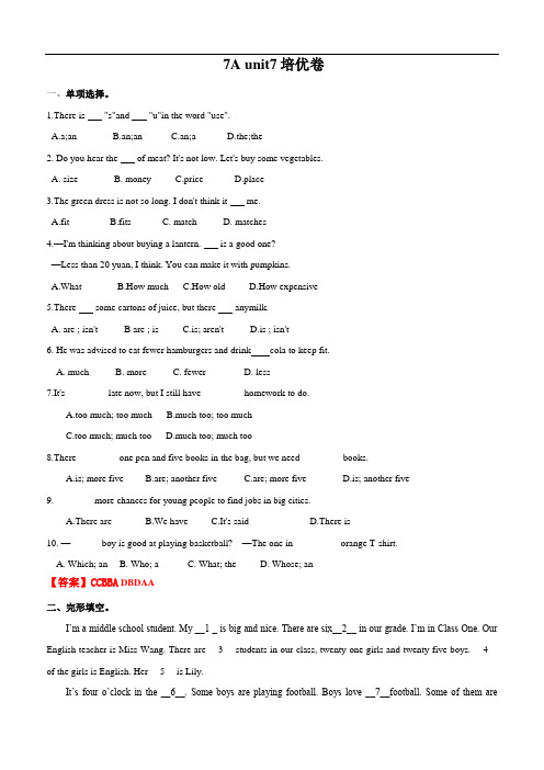 unit7培优卷  (含答案)-2021-2022学年牛津译林版七年级英语上册