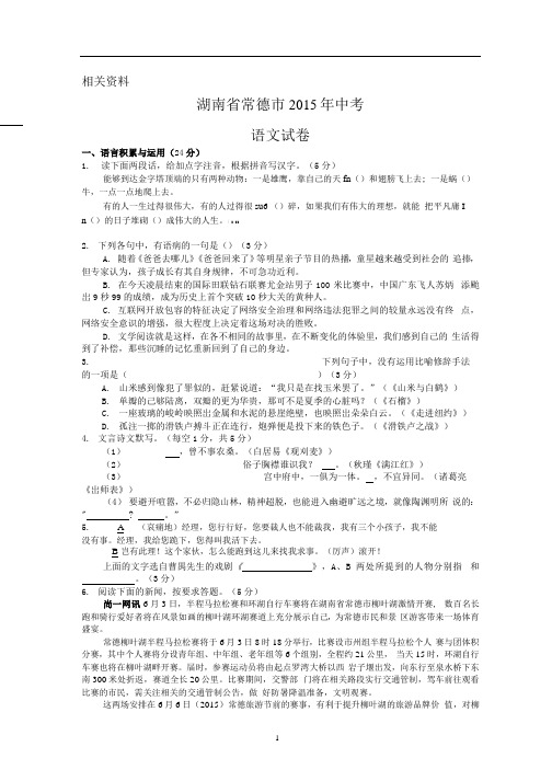 湖南省常德市中考语文试题(word版,含答案)