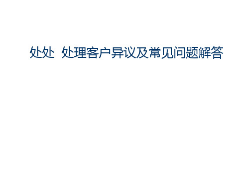 绿地集团新员工入职处理异议及常见问题解答