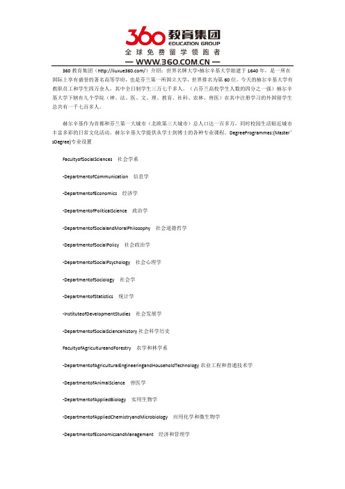 赫尔辛基大学课程设置介绍