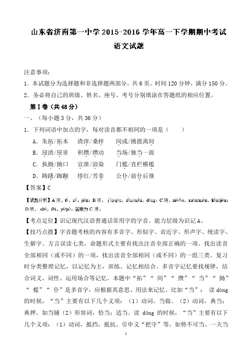 山东省济南第一中学高一下学期期中考试语文试题Word版含解析