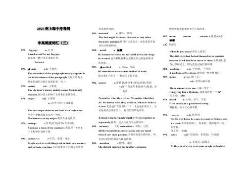 2020年 上海中考考纲 中高难度词汇(5)