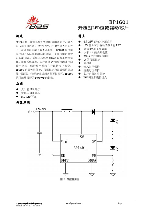 晶丰升压恒流BP1601LED驱动IC