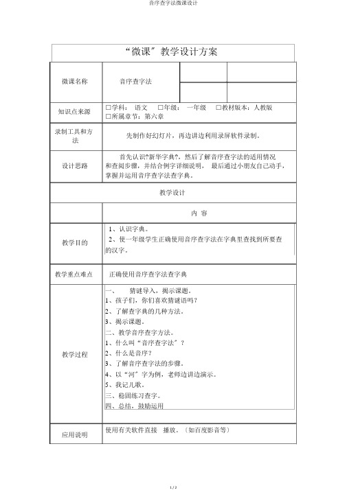 音序查字法微课设计