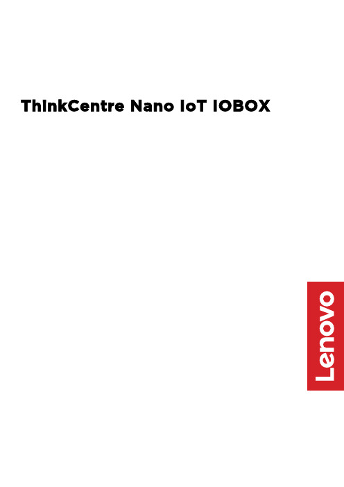 联想 ThinkCentre Nano IoT IOBOX硬件和软件手册