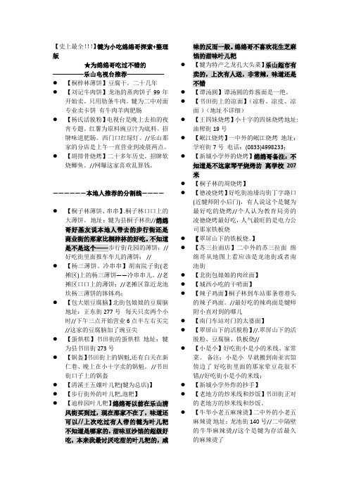 犍为小吃 整理版