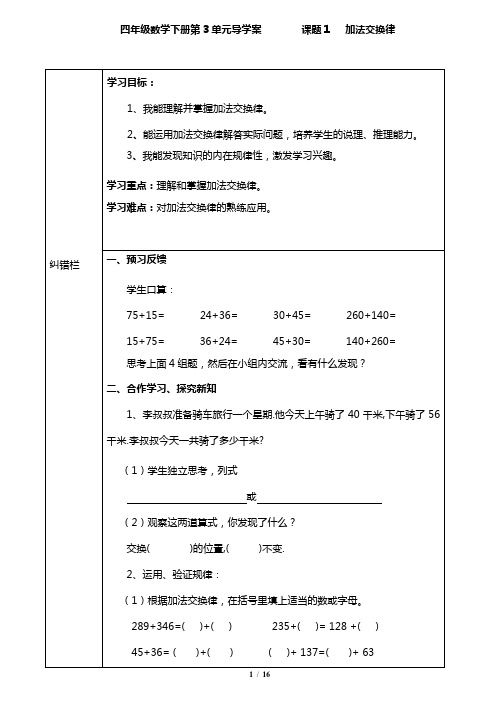 最新人教版四年级数学下册第三单元导学案1