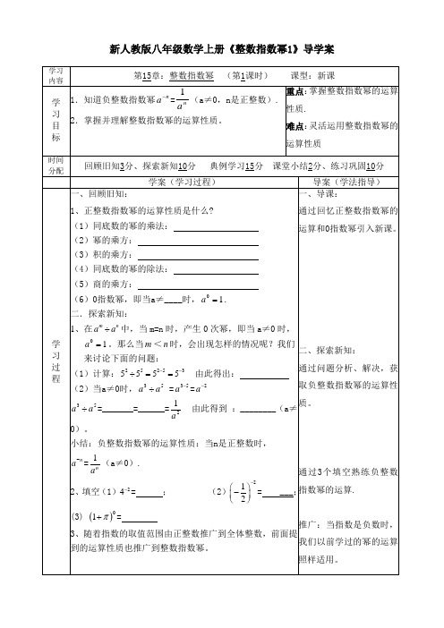 【最新】人教版八年级数学上册《整数指数幂1》导学案