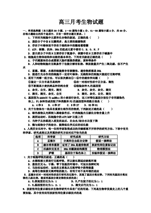 黑龙江省双鸭山一中2016届高三上学期第一次月考生物试卷