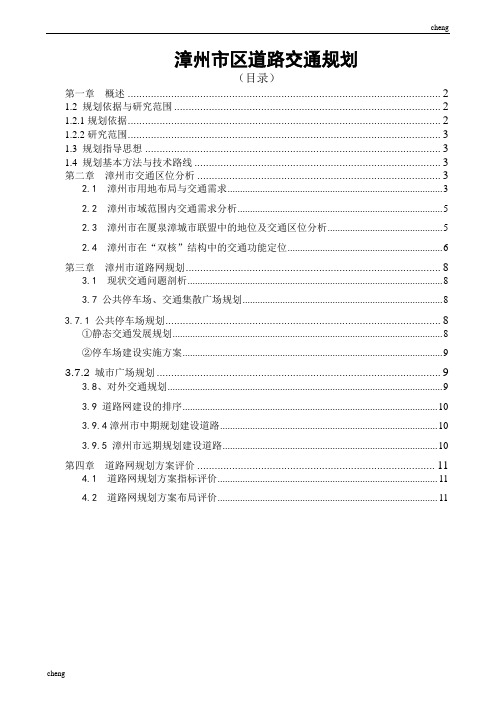 提升漳州市区道路交通谋划