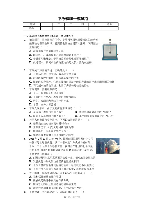 山东省聊城市2020年中考物理一模试卷