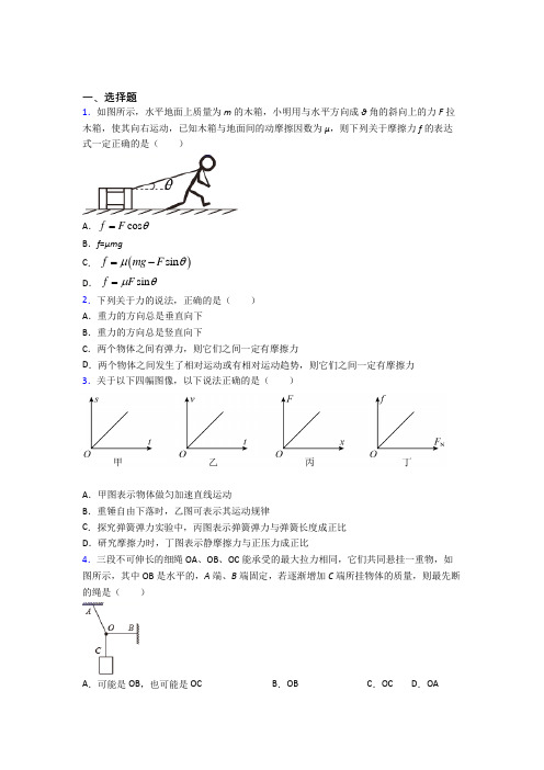 《好题》高中物理必修一第三章《相互作用——力》测试(含答案解析)