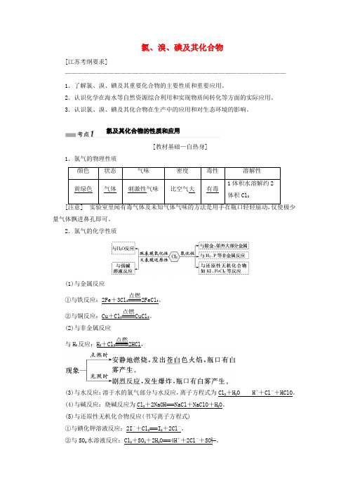 (江苏专版)2020版高考化学一轮复习专题三第十一讲氯、溴、碘及其化合物学案