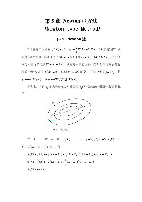 最优化方法第5章