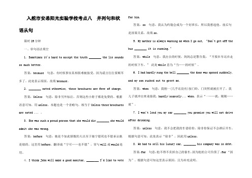 高考英语一轮复习 考点八 并列句和状语从句练习高三全册英语试题