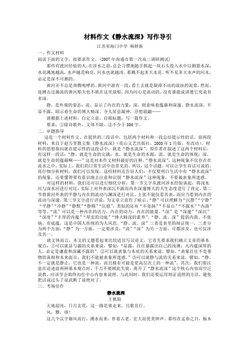 材料作文《静水流深》写作导引