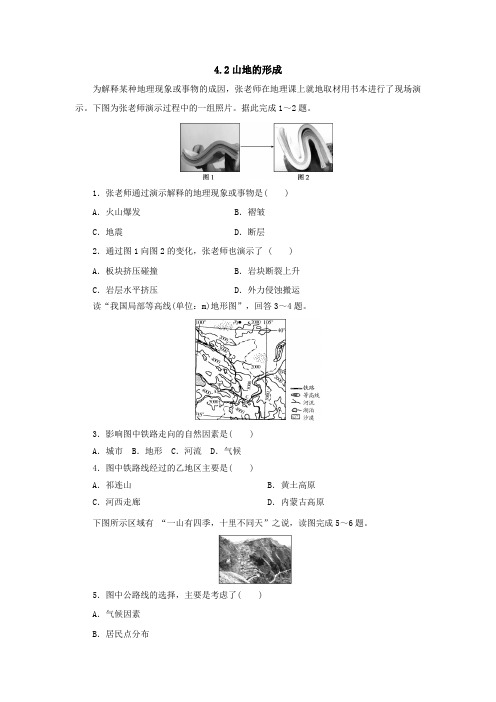 高一人教版地理必修一精练：4.2山地的形成随堂检测2 Word版含解析