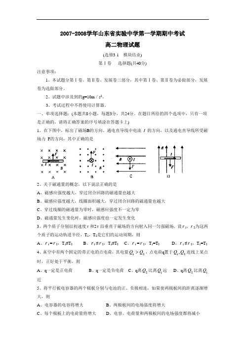 度山东省实验中学第一学期高二年级期中考试