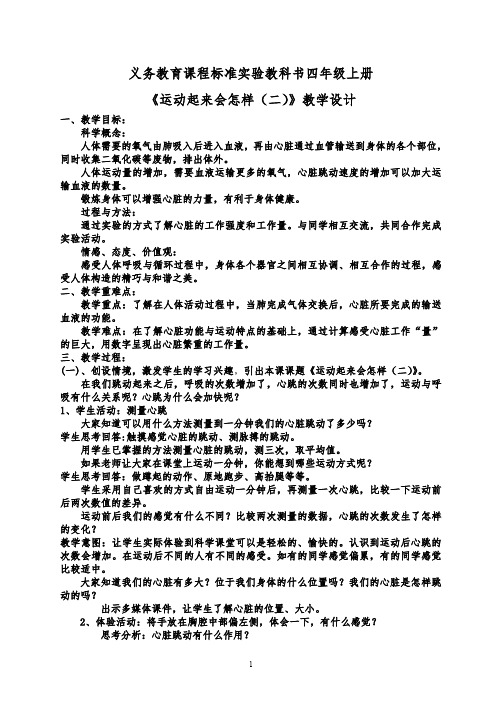 四年级上册科学教案 运动起来会怎样(二)教科版