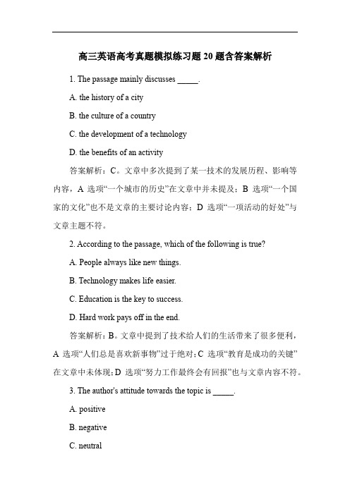 高三英语高考真题模拟练习题20题含答案解析