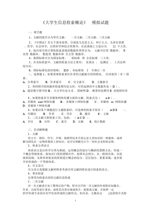 大学生信息检索习题以与答案(2)