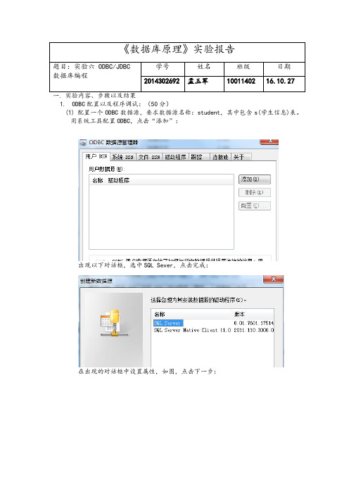 西北工业大学数据库实验报告