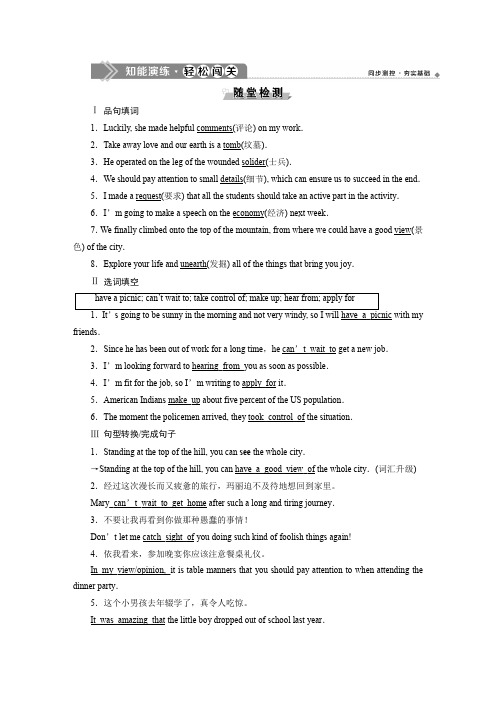 人教版新教材高中英语必修一练测 4 UNIT 2 Section Ⅳ 知能演练轻松闯关