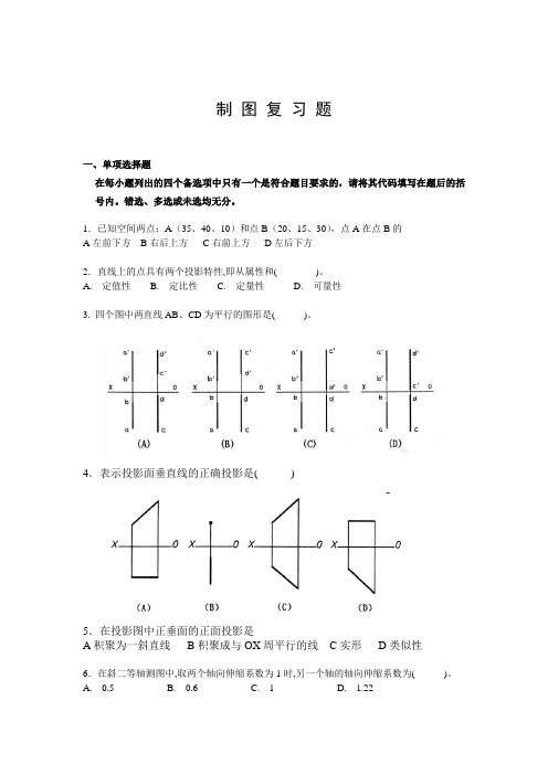 工程制图复习题