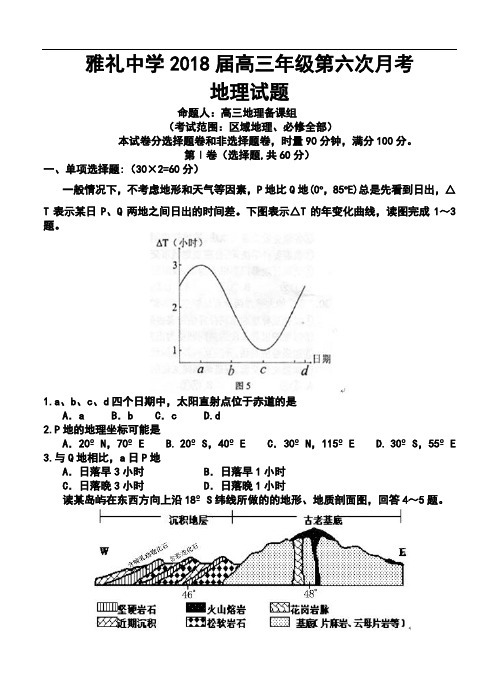 2018届湖南省雅礼中学高三第六次月考地理试题及答案 精品